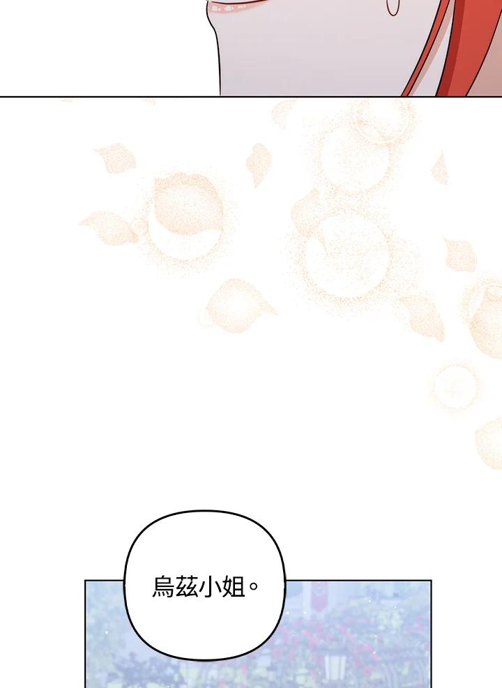 《成为皇帝的专属翻译》第56话 第86页