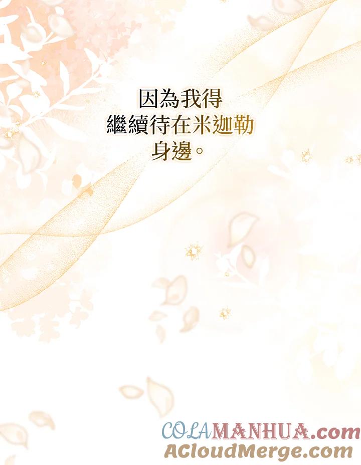 《成为皇帝的专属翻译》第56话 第125页