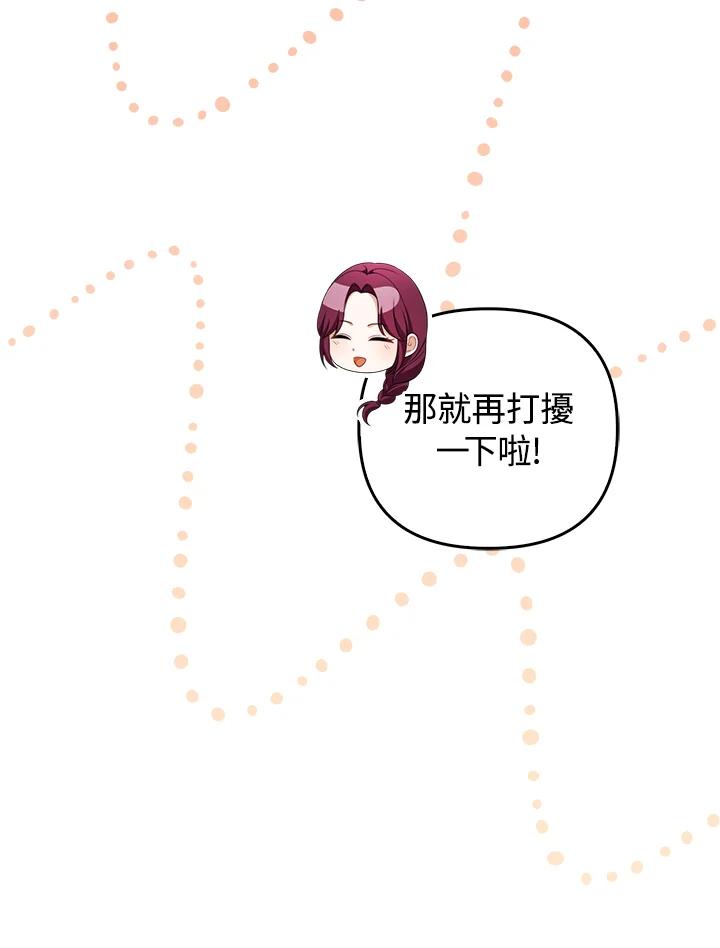 《成为皇帝的专属翻译》第56话 第8页