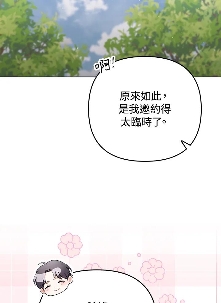 《成为皇帝的专属翻译》第56话 第92页