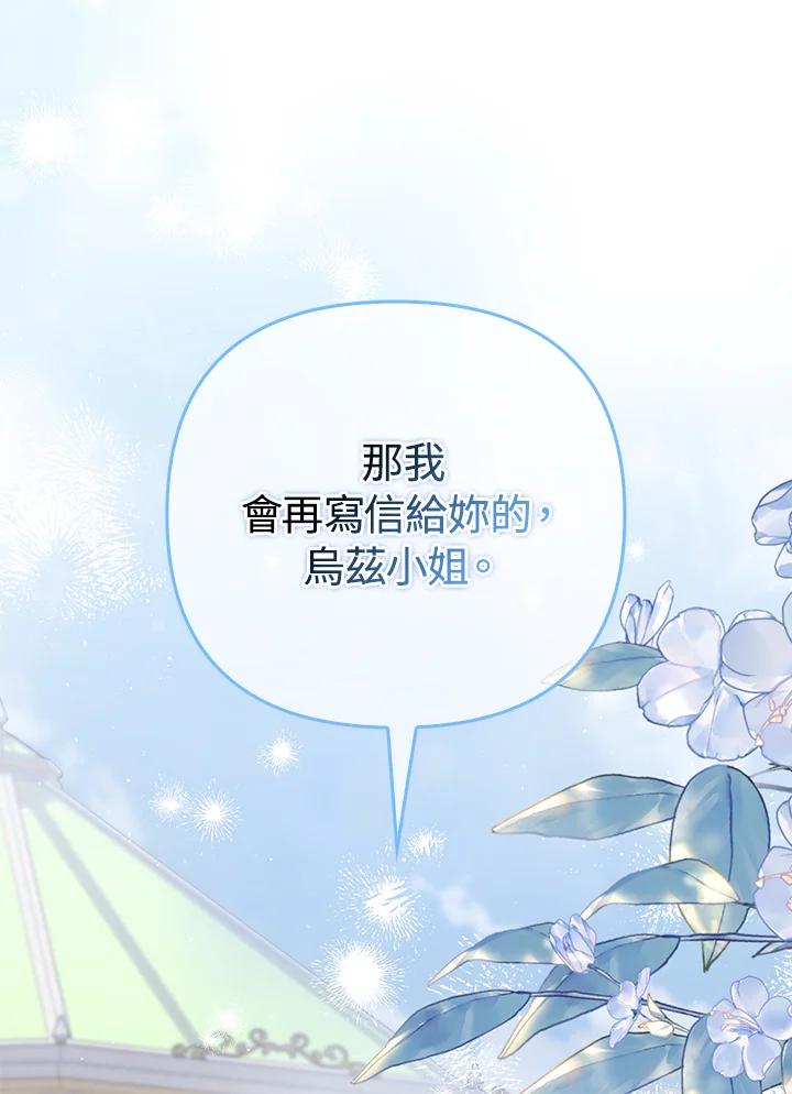 《成为皇帝的专属翻译》第56话 第96页