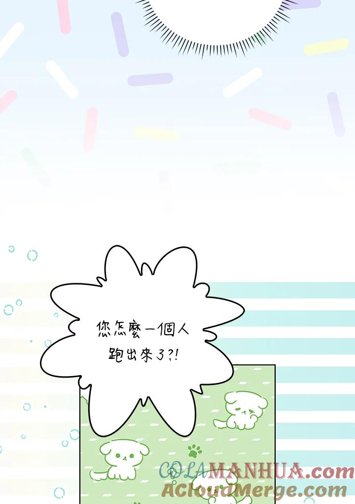 《成为皇帝的专属翻译》第56话 第117页