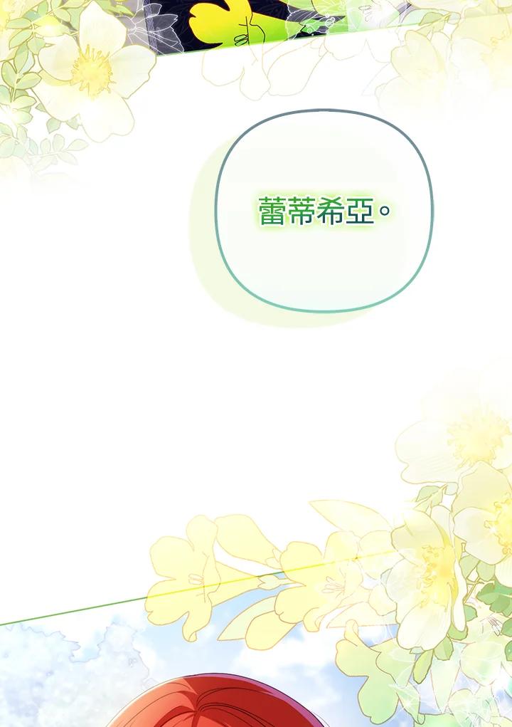 《成为皇帝的专属翻译》第56话 第114页