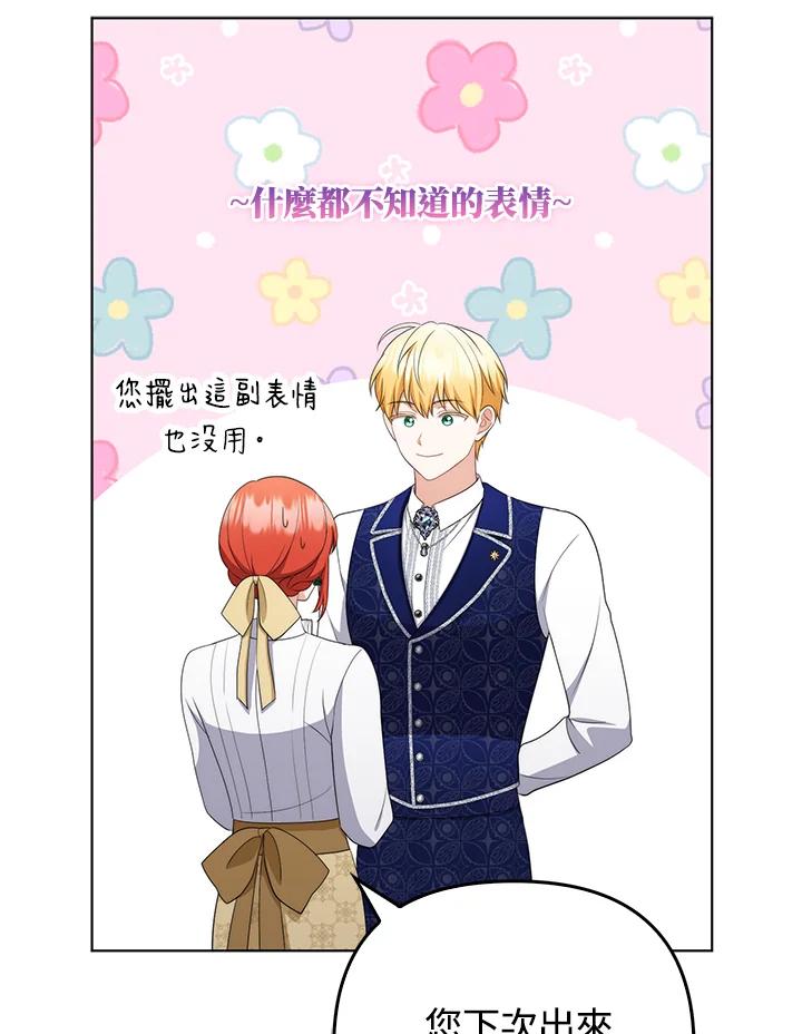 《成为皇帝的专属翻译》第56话 第119页
