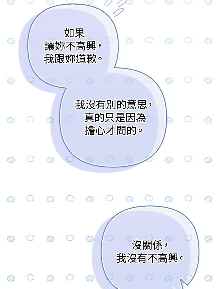 《成为皇帝的专属翻译》第56话 第20页