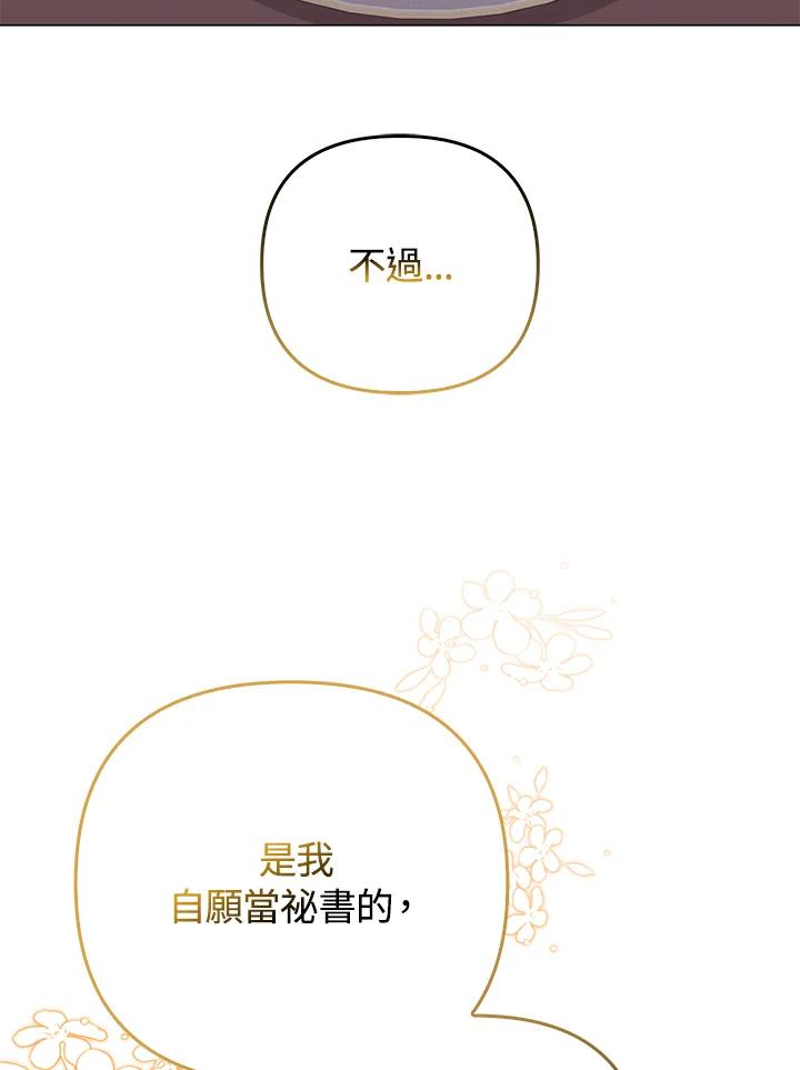 《成为皇帝的专属翻译》第56话 第28页