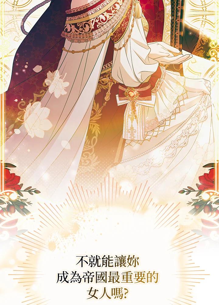 《成为皇帝的专属翻译》第56话 第103页