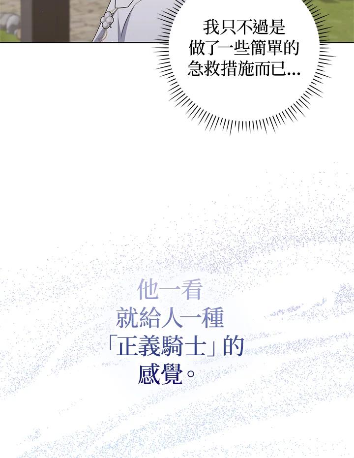 《成为皇帝的专属翻译》第56话 第80页