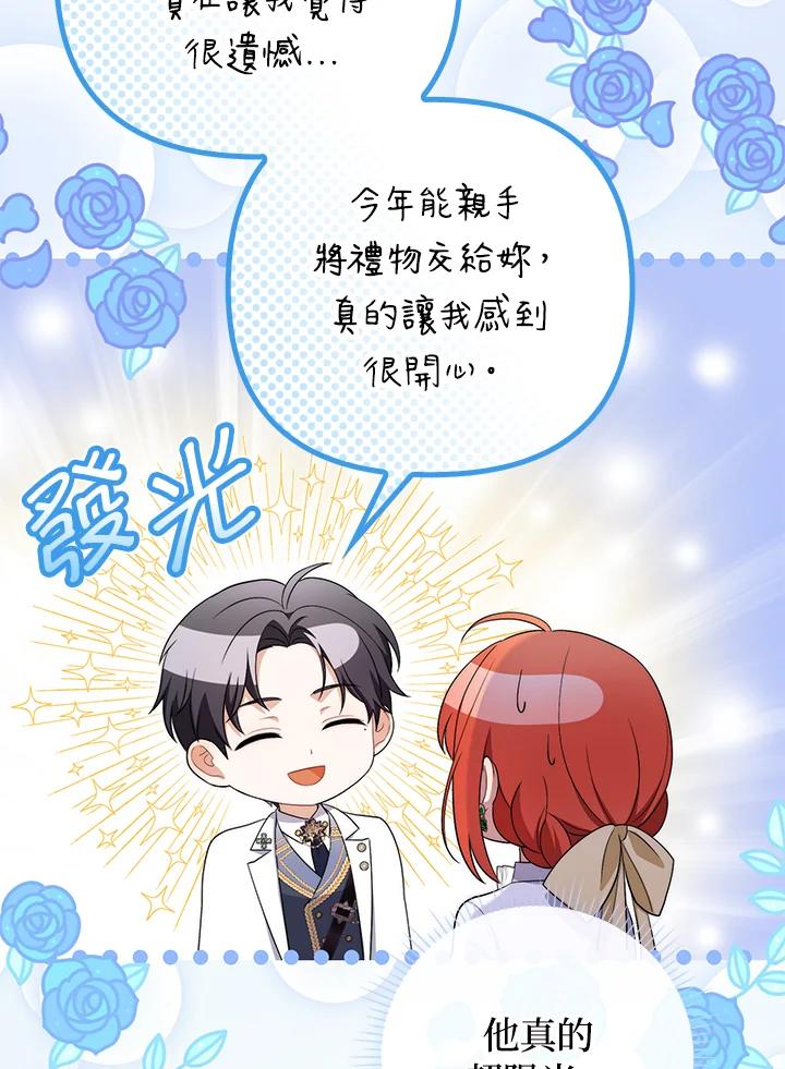 《成为皇帝的专属翻译》第56话 第72页