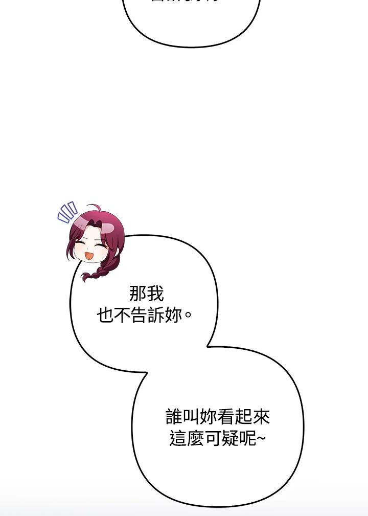 《成为皇帝的专属翻译》第56话 第51页