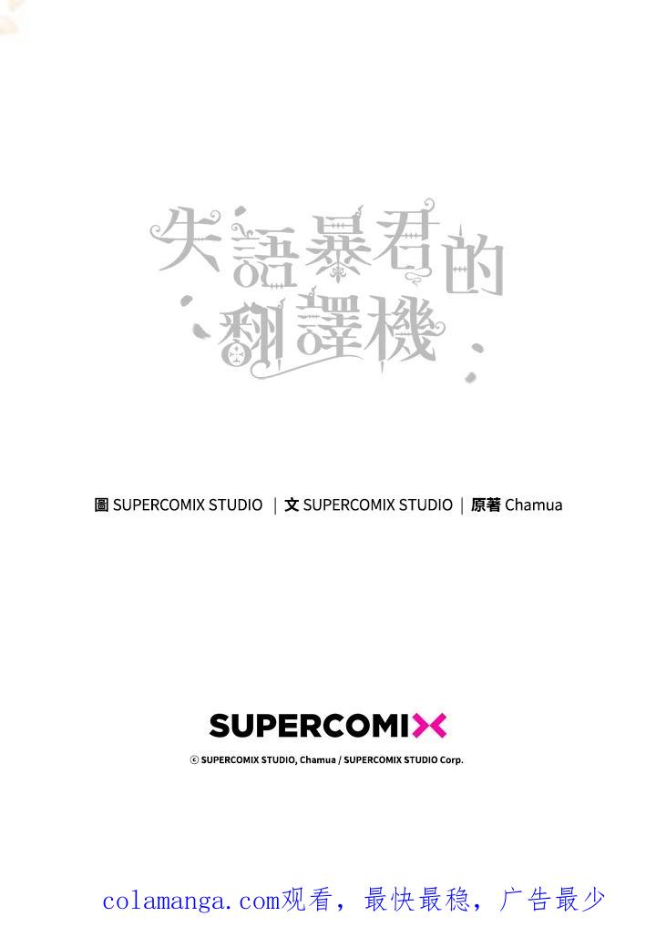 《成为皇帝的专属翻译》第56话 第126页