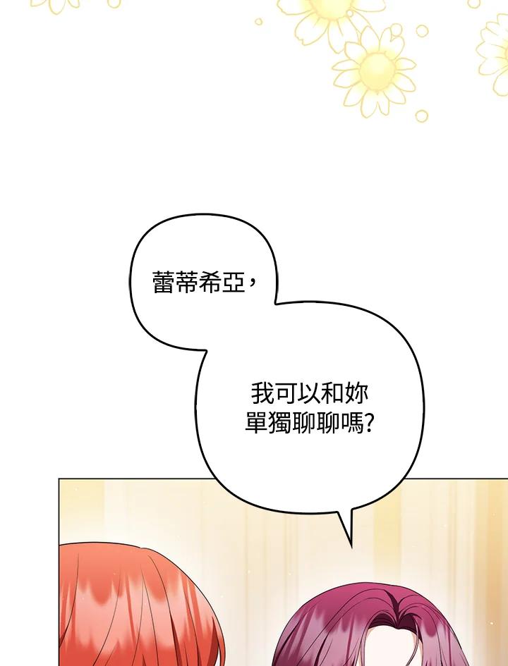 《成为皇帝的专属翻译》第56话 第6页