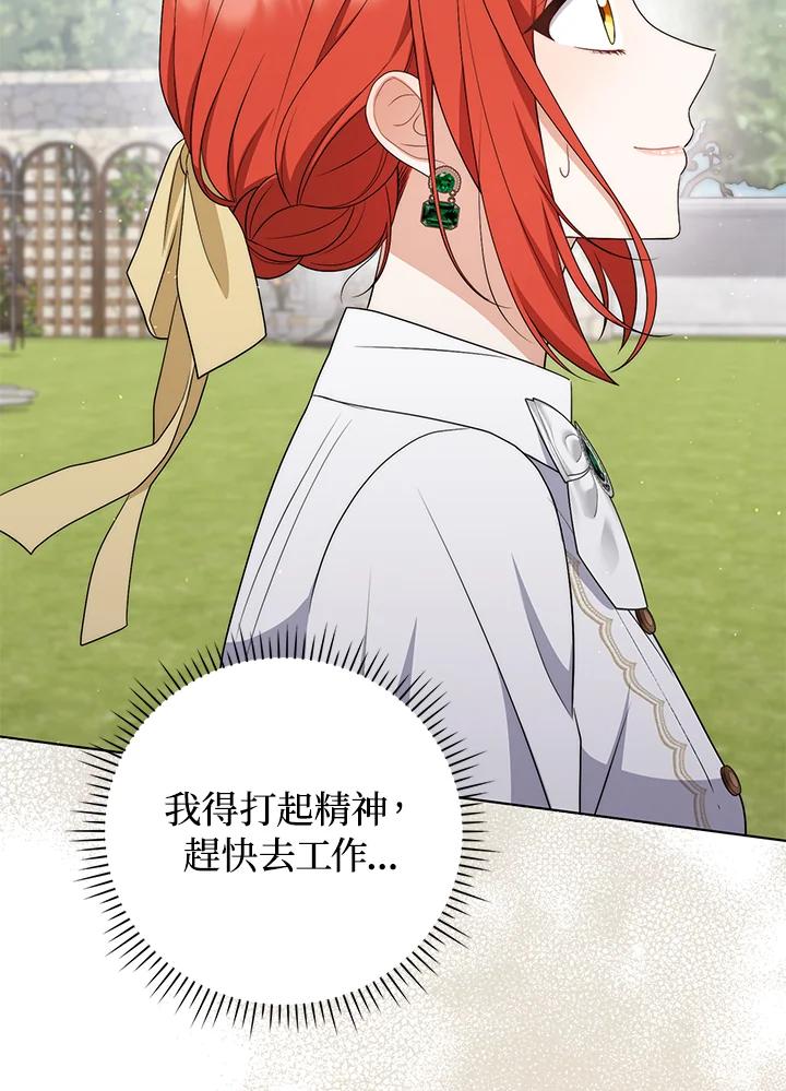 《成为皇帝的专属翻译》第56话 第107页