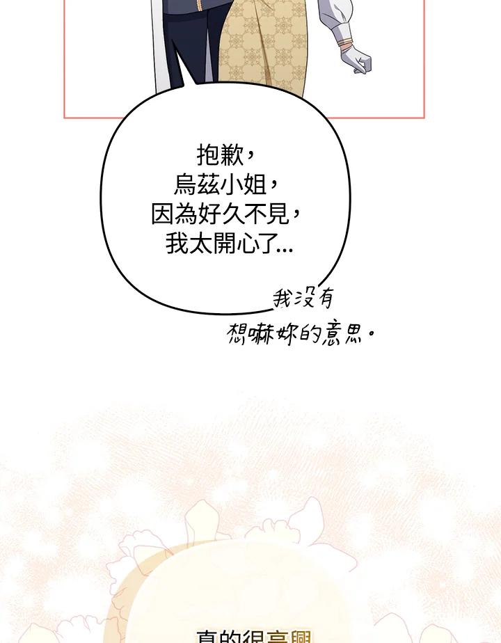 《成为皇帝的专属翻译》第56话 第64页