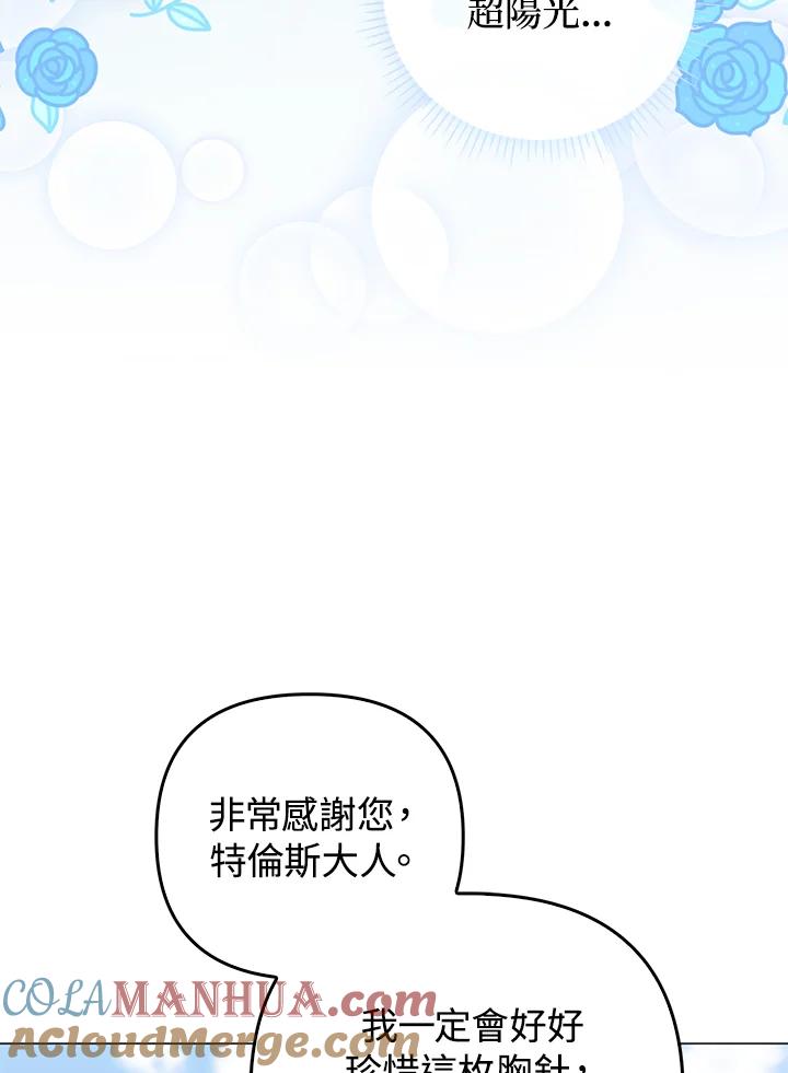 《成为皇帝的专属翻译》第56话 第73页