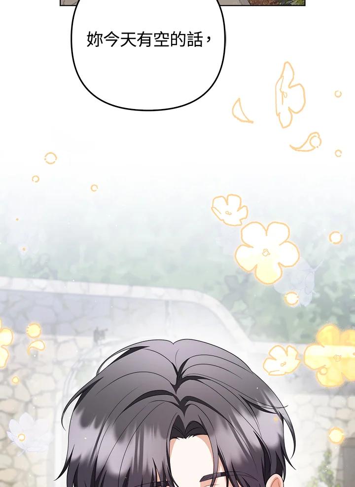 《成为皇帝的专属翻译》第56话 第88页