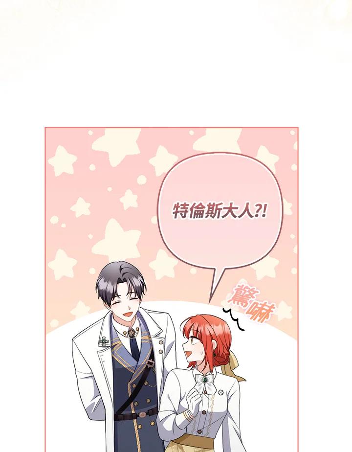 《成为皇帝的专属翻译》第56话 第63页