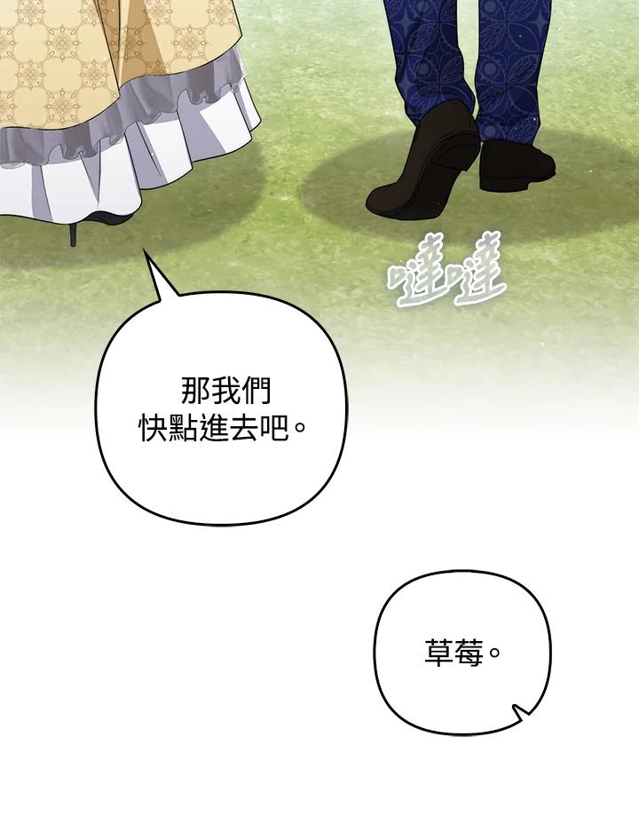 《成为皇帝的专属翻译》第56话 第122页