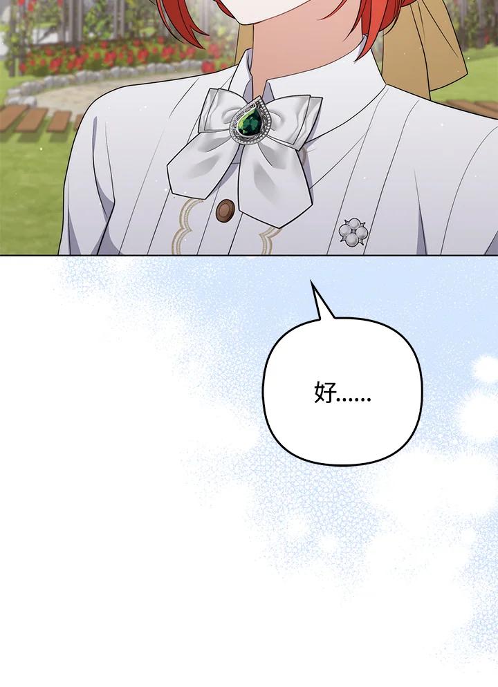 《成为皇帝的专属翻译》第56话 第99页