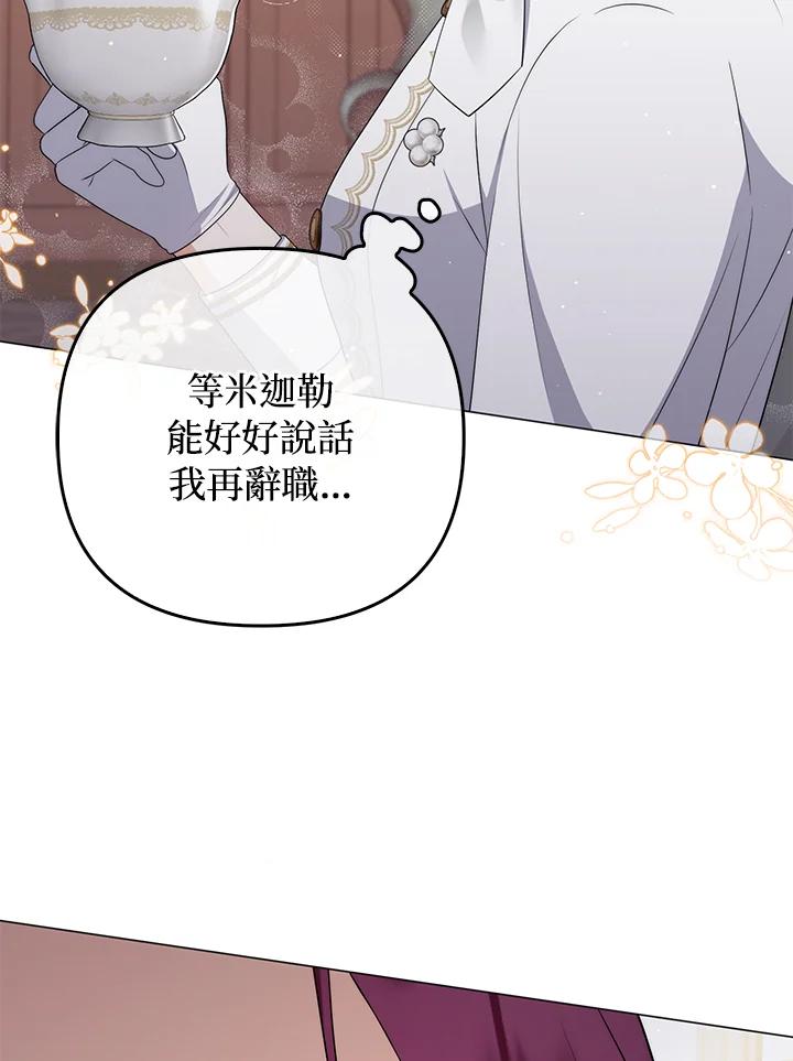 《成为皇帝的专属翻译》第56话 第30页