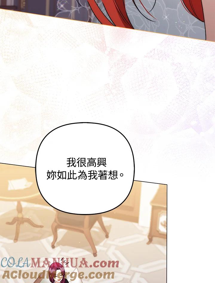 《成为皇帝的专属翻译》第56话 第25页