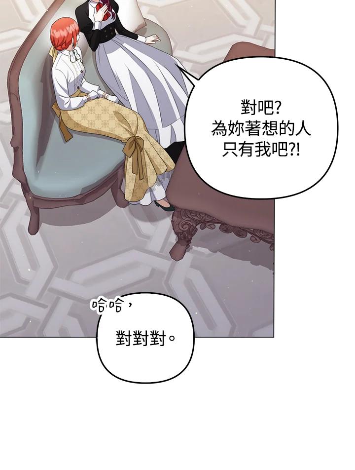 《成为皇帝的专属翻译》第56话 第26页
