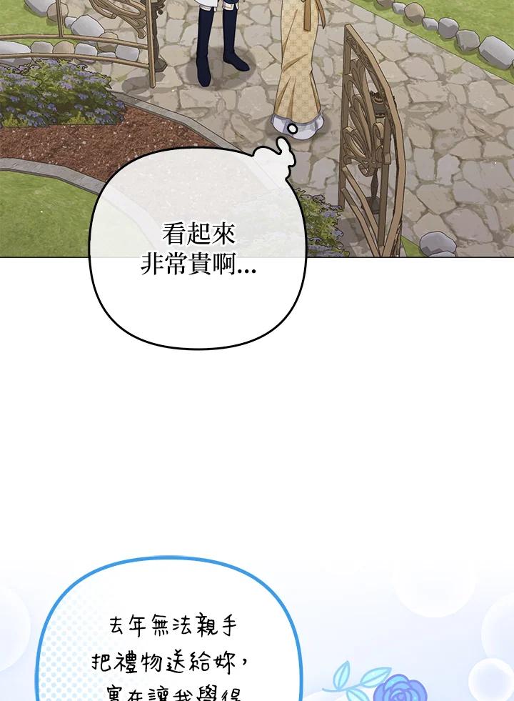 《成为皇帝的专属翻译》第56话 第71页