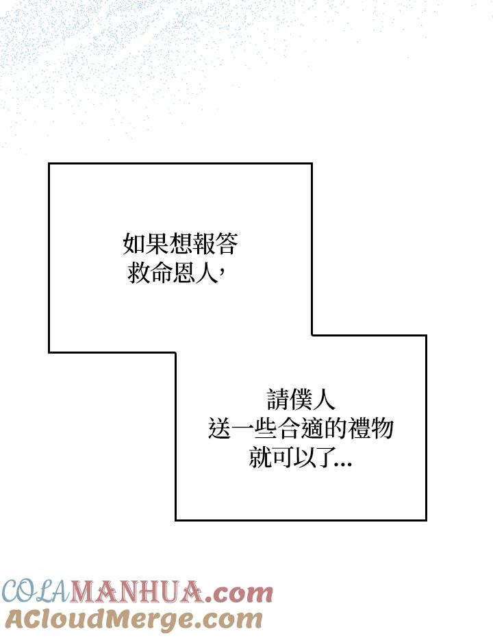 《成为皇帝的专属翻译》第56话 第81页