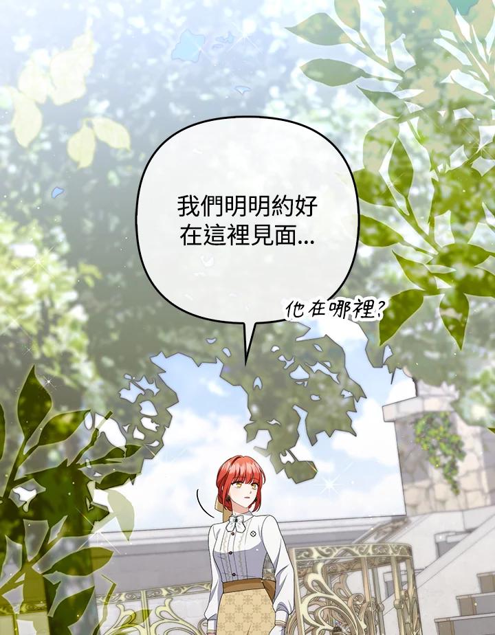 《成为皇帝的专属翻译》第56话 第59页