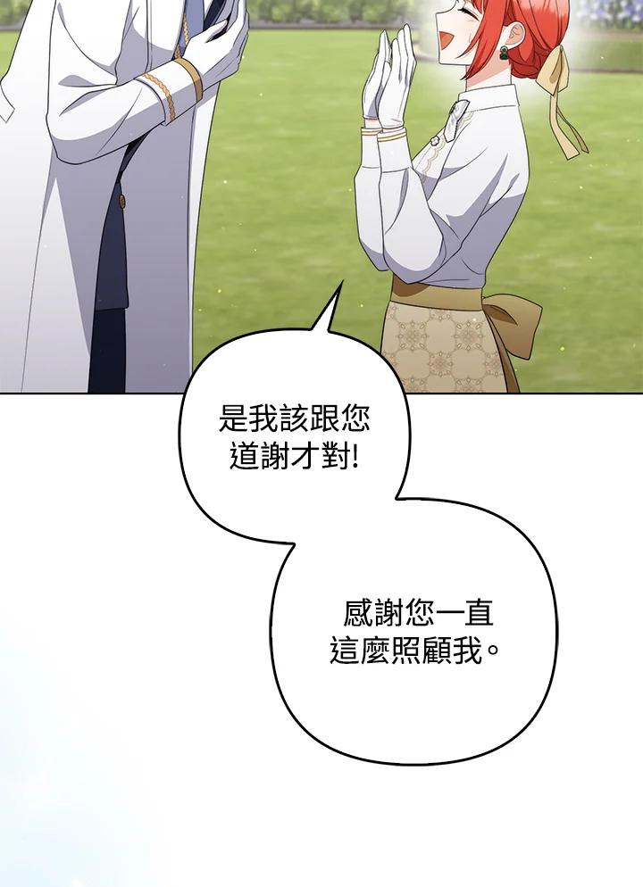 《成为皇帝的专属翻译》第56话 第95页