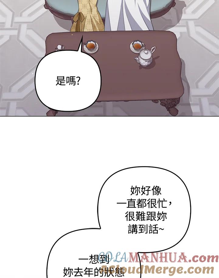 《成为皇帝的专属翻译》第56话 第13页