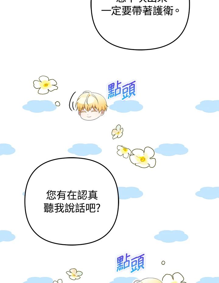 《成为皇帝的专属翻译》第56话 第120页