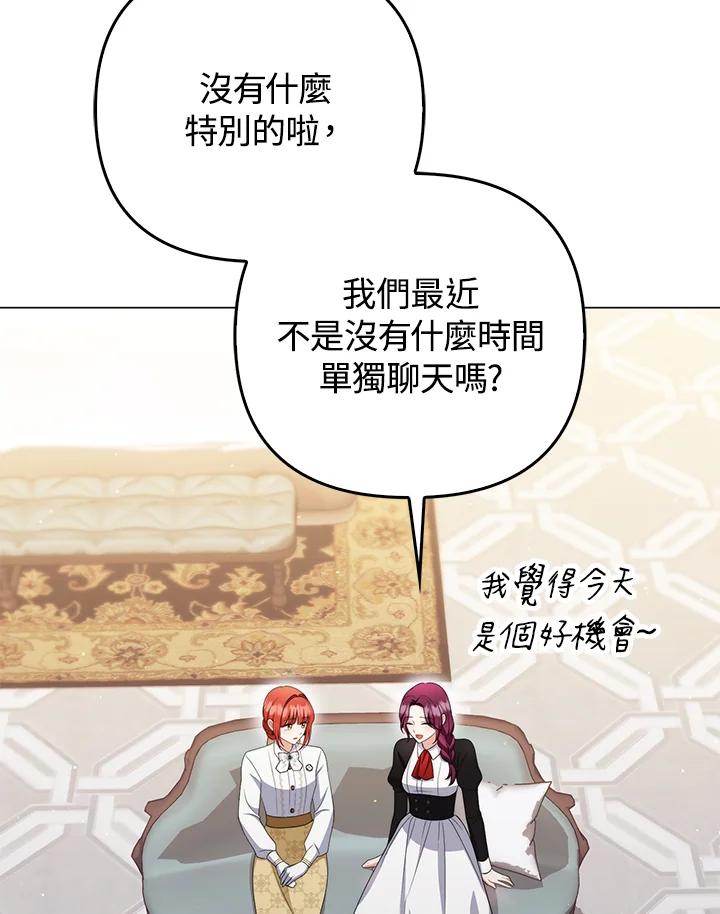 《成为皇帝的专属翻译》第56话 第12页
