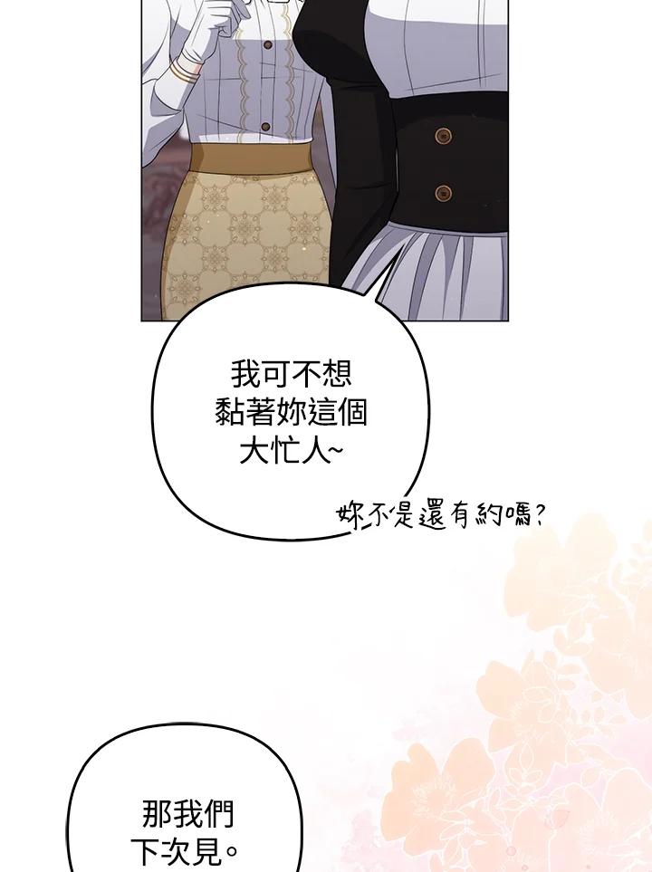 《成为皇帝的专属翻译》第56话 第35页