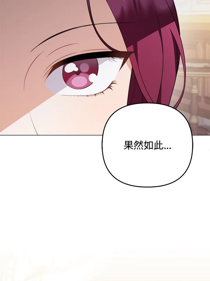 《成为皇帝的专属翻译》第56话 第31页