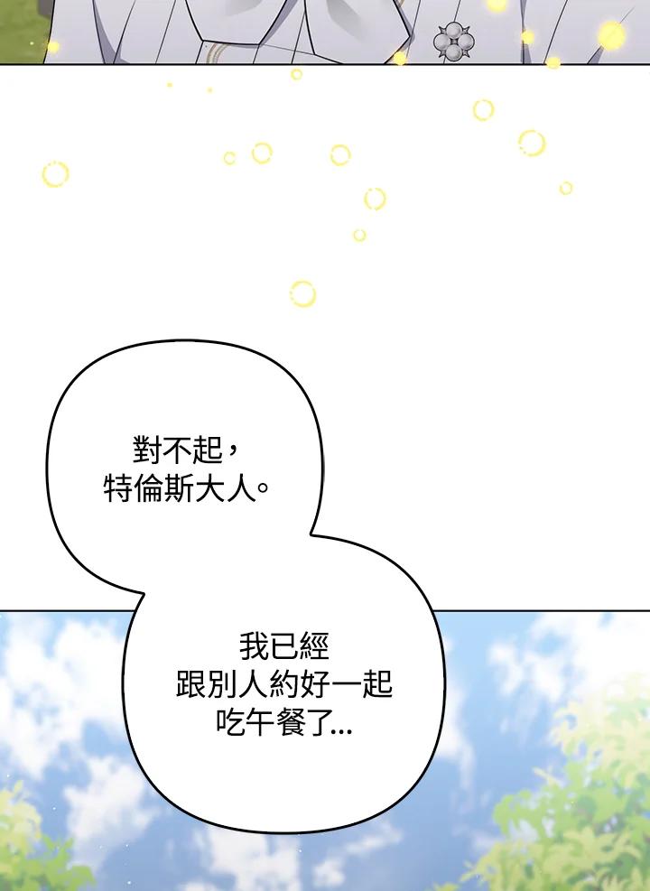 《成为皇帝的专属翻译》第56话 第91页