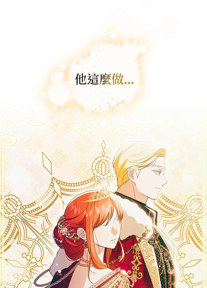 《成为皇帝的专属翻译》第56话 第102页
