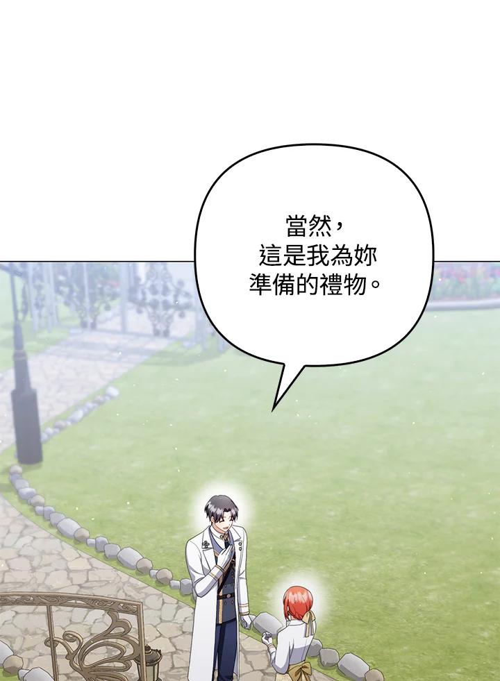 《成为皇帝的专属翻译》第56话 第70页
