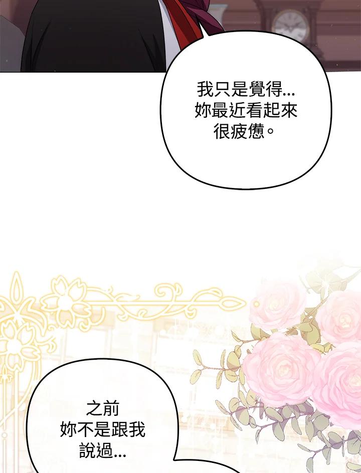 《成为皇帝的专属翻译》第56话 第22页