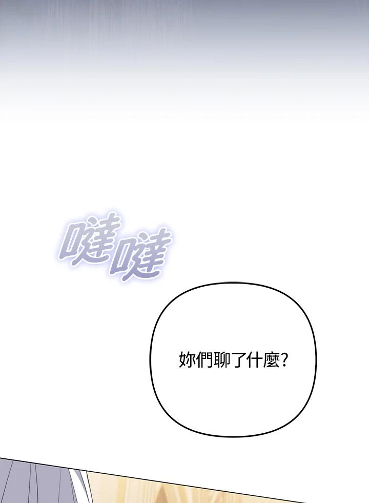 《成为皇帝的专属翻译》第56话 第42页