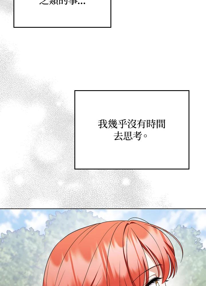 《成为皇帝的专属翻译》第56话 第106页