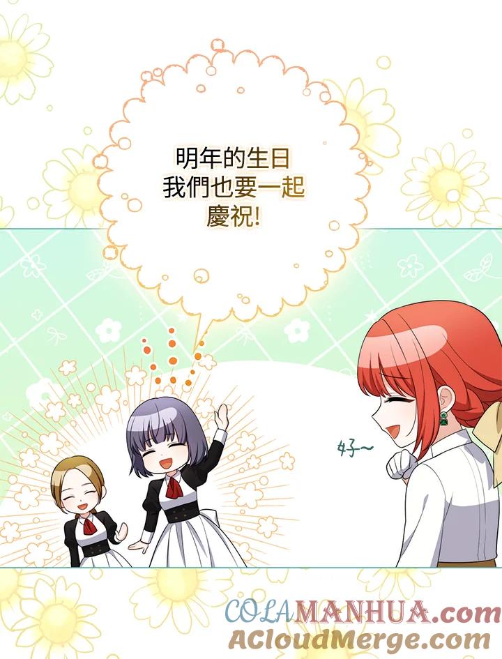 《成为皇帝的专属翻译》第56话 第5页