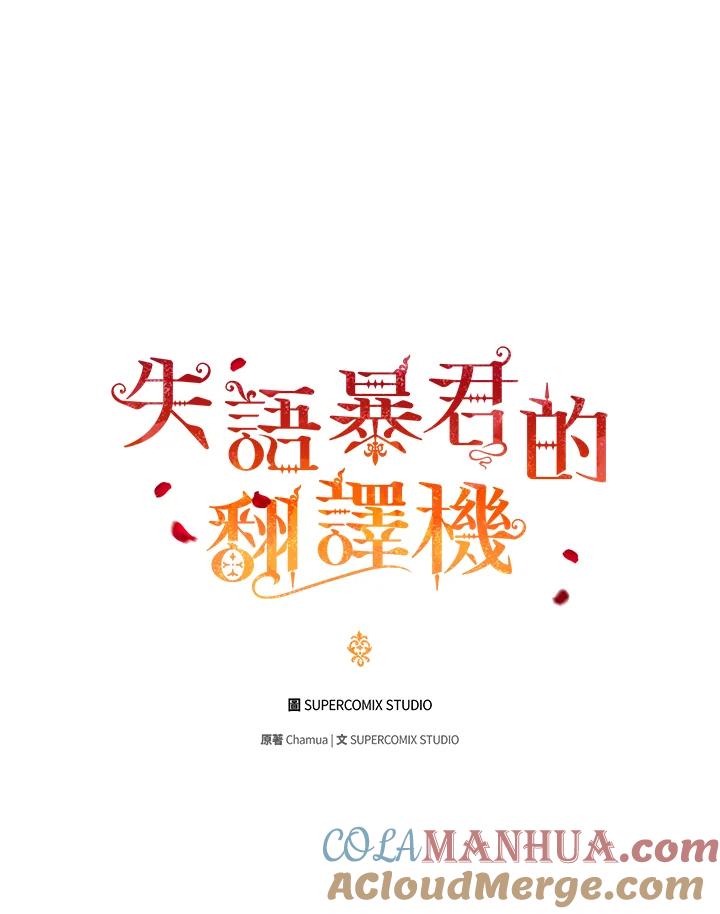 《成为皇帝的专属翻译》第56话 第9页