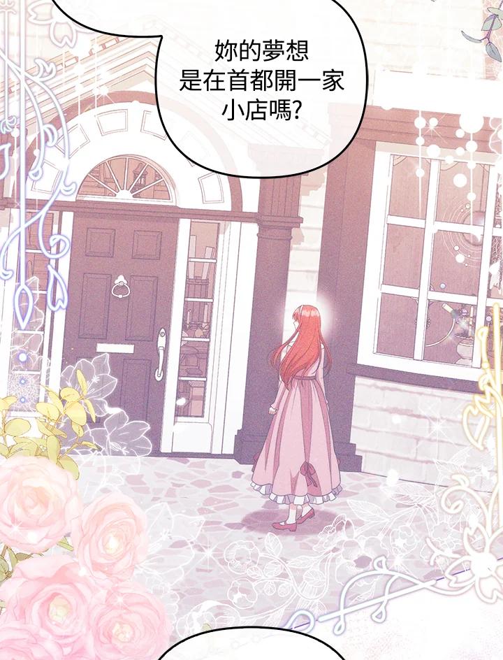 《成为皇帝的专属翻译》第56话 第23页