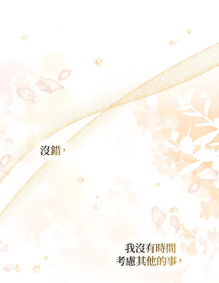 《成为皇帝的专属翻译》第56话 第123页