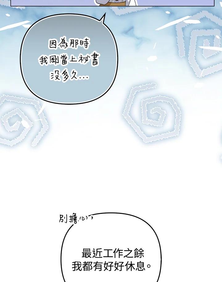 《成为皇帝的专属翻译》第56话 第15页