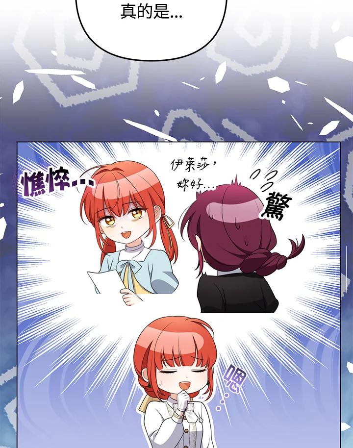 《成为皇帝的专属翻译》第56话 第14页