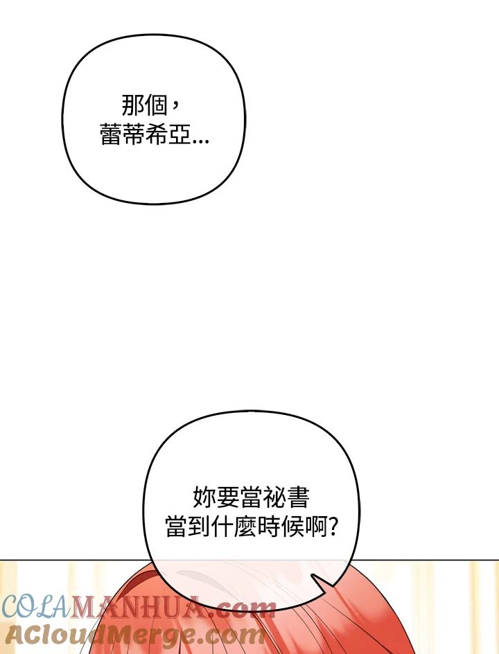 《成为皇帝的专属翻译》第56话 第17页