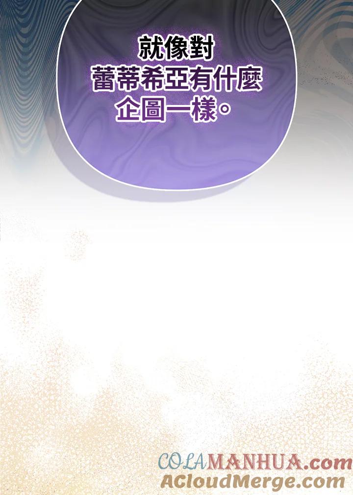 《成为皇帝的专属翻译》第56话 第53页