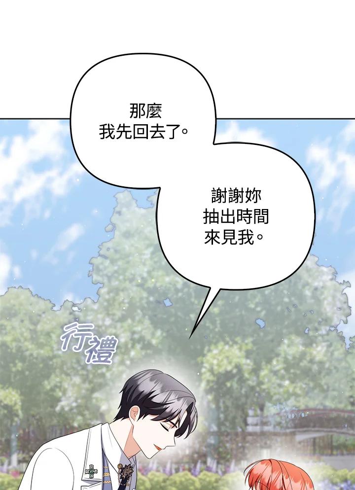 《成为皇帝的专属翻译》第56话 第94页